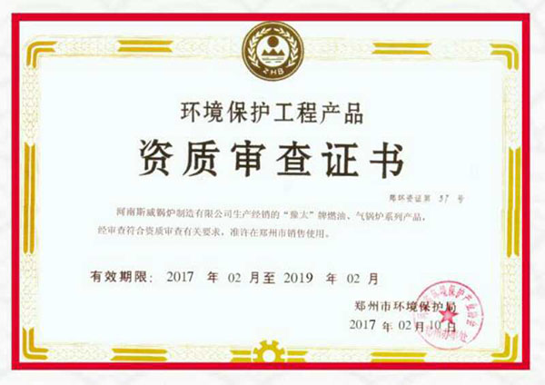 环保工程资质证书