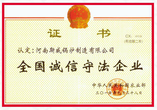 全国诚信守法企业证书